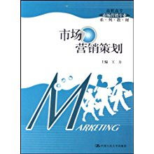市場(chǎng)營(yíng)銷(xiāo)策劃 從戰(zhàn)略藍(lán)圖到實(shí)戰(zhàn)執(zhí)行